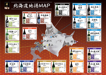 北海道地酒マップ